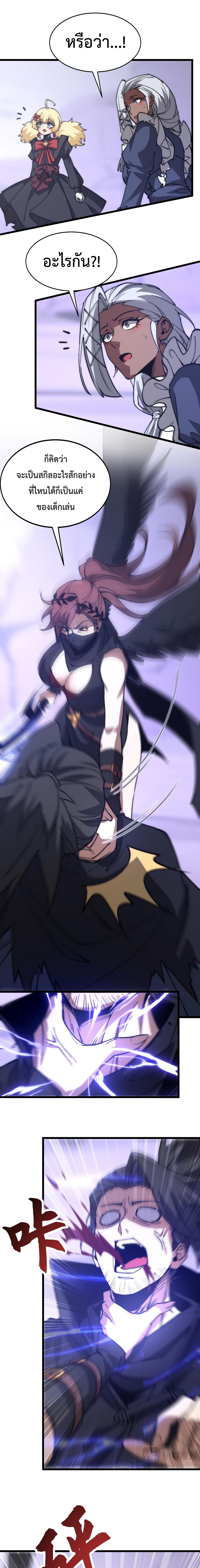 Devil Summoner, I Am the Abyss Lord ตอนที่ 47 2