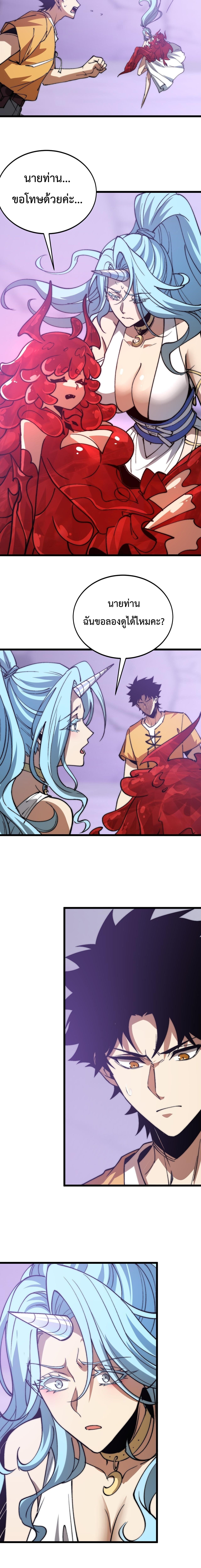 Devil Summoner, I Am the Abyss Lord ตอนที่ 46 8