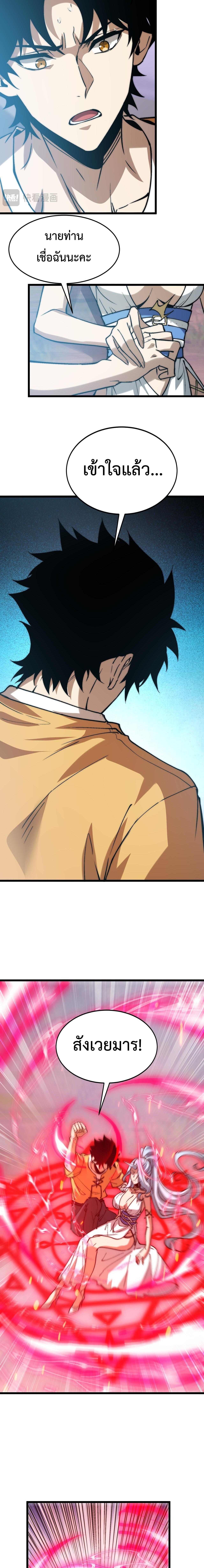 Devil Summoner, I Am the Abyss Lord ตอนที่ 47 6