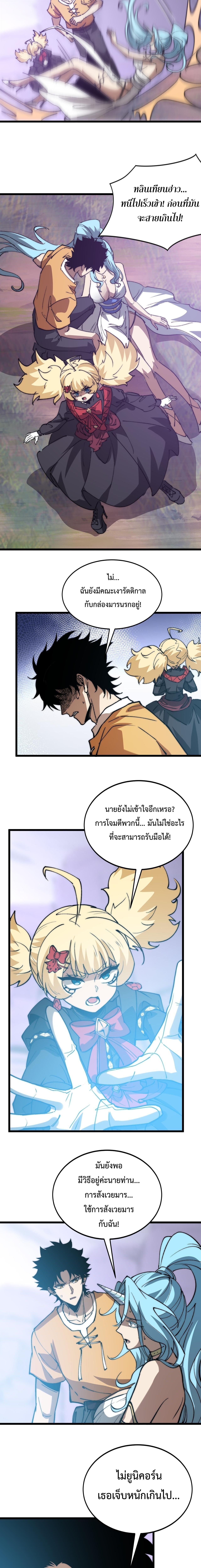 Devil Summoner, I Am the Abyss Lord ตอนที่ 47 5
