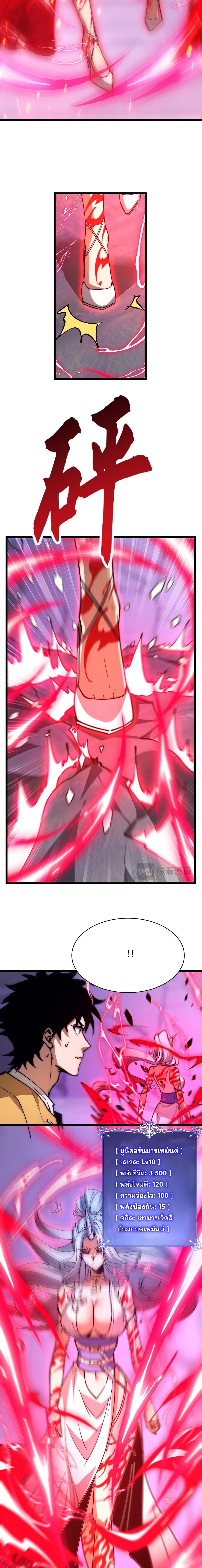 Devil Summoner, I Am the Abyss Lord ตอนที่ 47 8