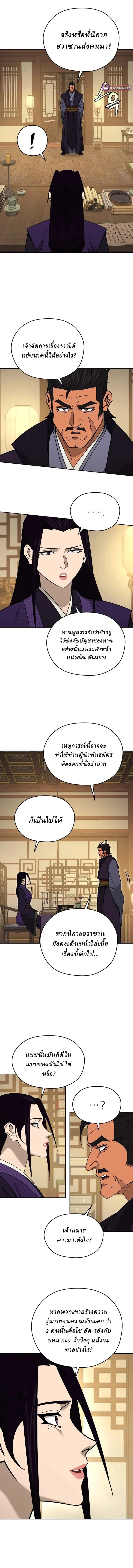 Murim’s Youngest Miracle Demon Doctor ตอนที่ 58 1