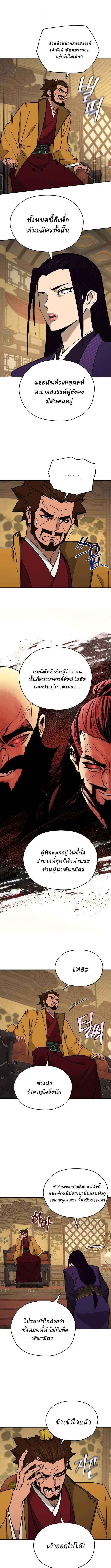 Murim’s Youngest Miracle Demon Doctor ตอนที่ 58 7