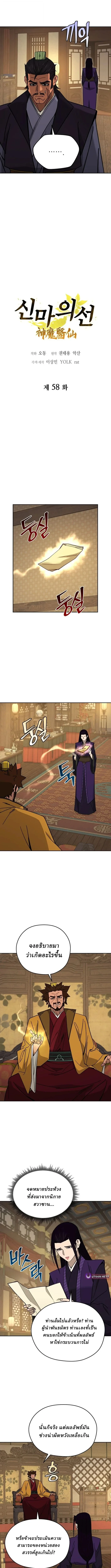 Murim’s Youngest Miracle Demon Doctor ตอนที่ 58 3