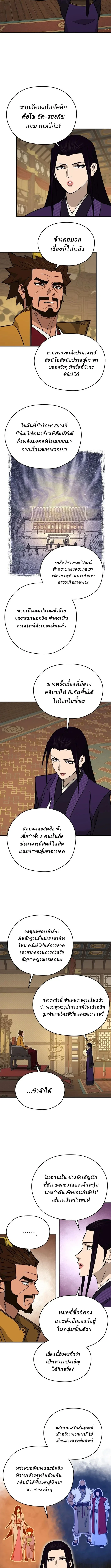 Murim’s Youngest Miracle Demon Doctor ตอนที่ 58 4