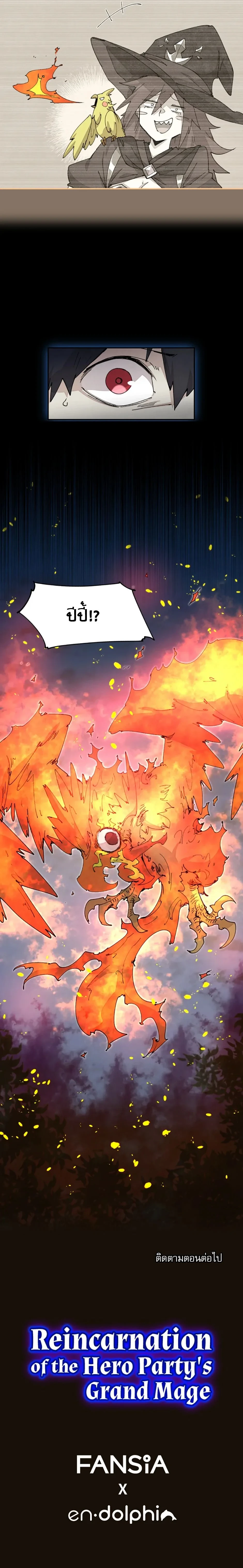 Reincarnation Of The Hero Partys Grand Mage ตอนที่ 59 15