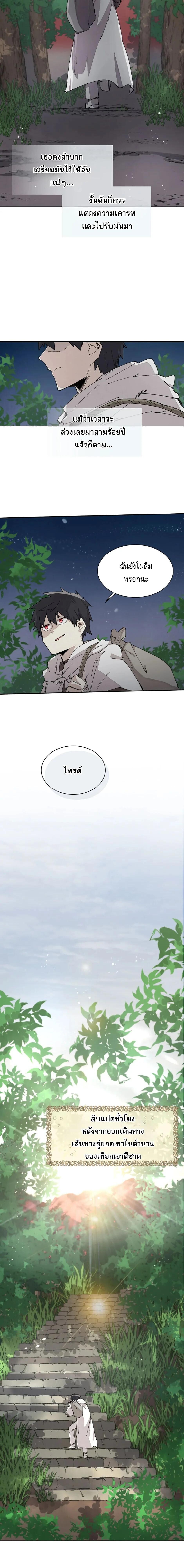 Reincarnation Of The Hero Partys Grand Mage ตอนที่ 59 4