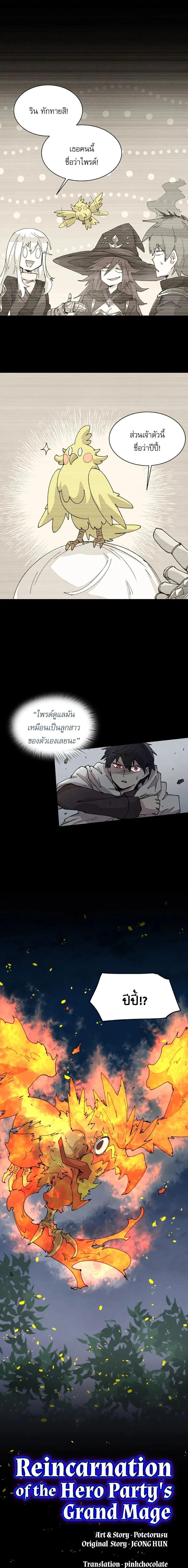 Reincarnation Of The Hero Partys Grand Mage ตอนที่ 60 1