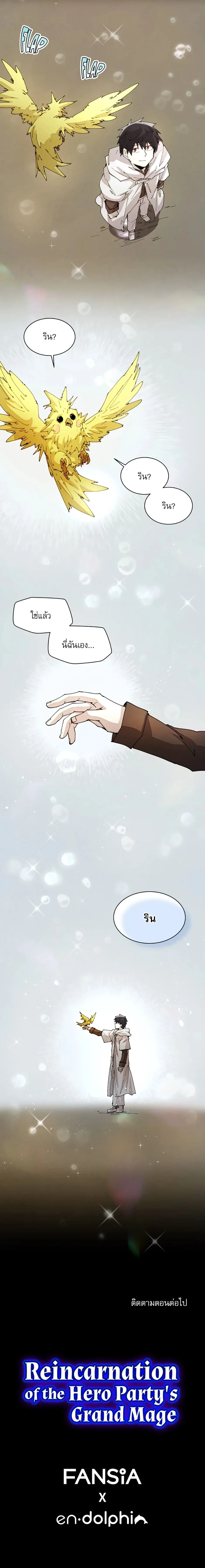 Reincarnation Of The Hero Partys Grand Mage ตอนที่ 60 10