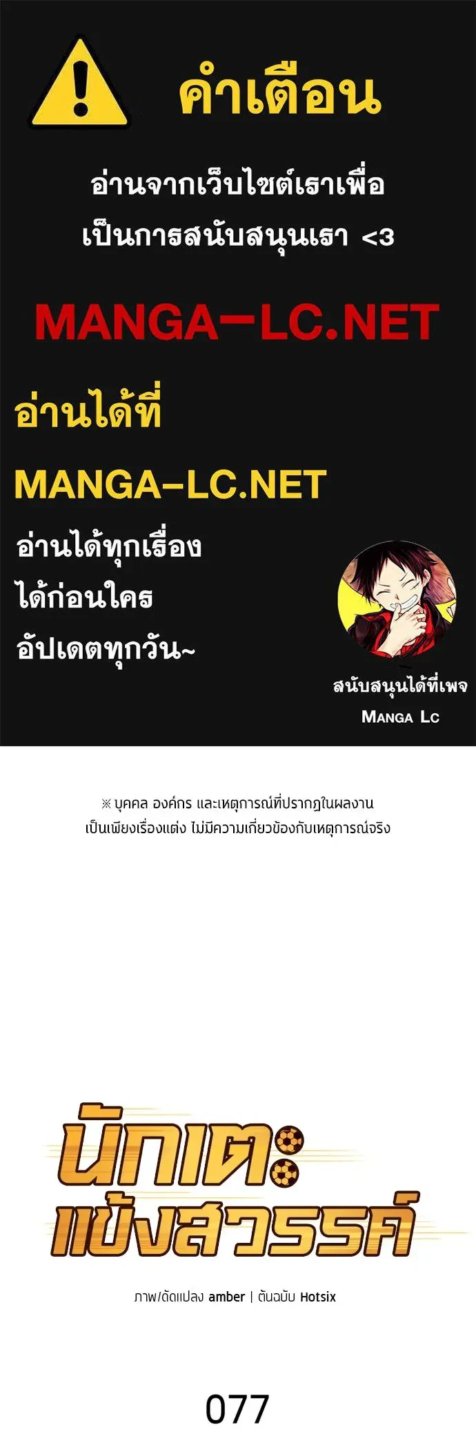 All Football Talents Are Mine ตอนที่ 77 1