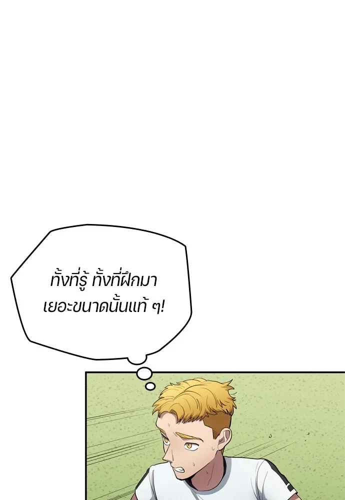 All Football Talents Are Mine ตอนที่ 77 2