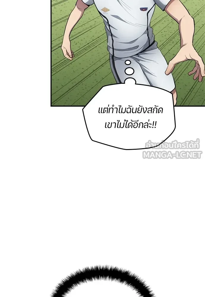 All Football Talents Are Mine ตอนที่ 77 3