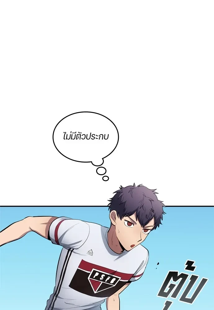 All Football Talents Are Mine ตอนที่ 77 32