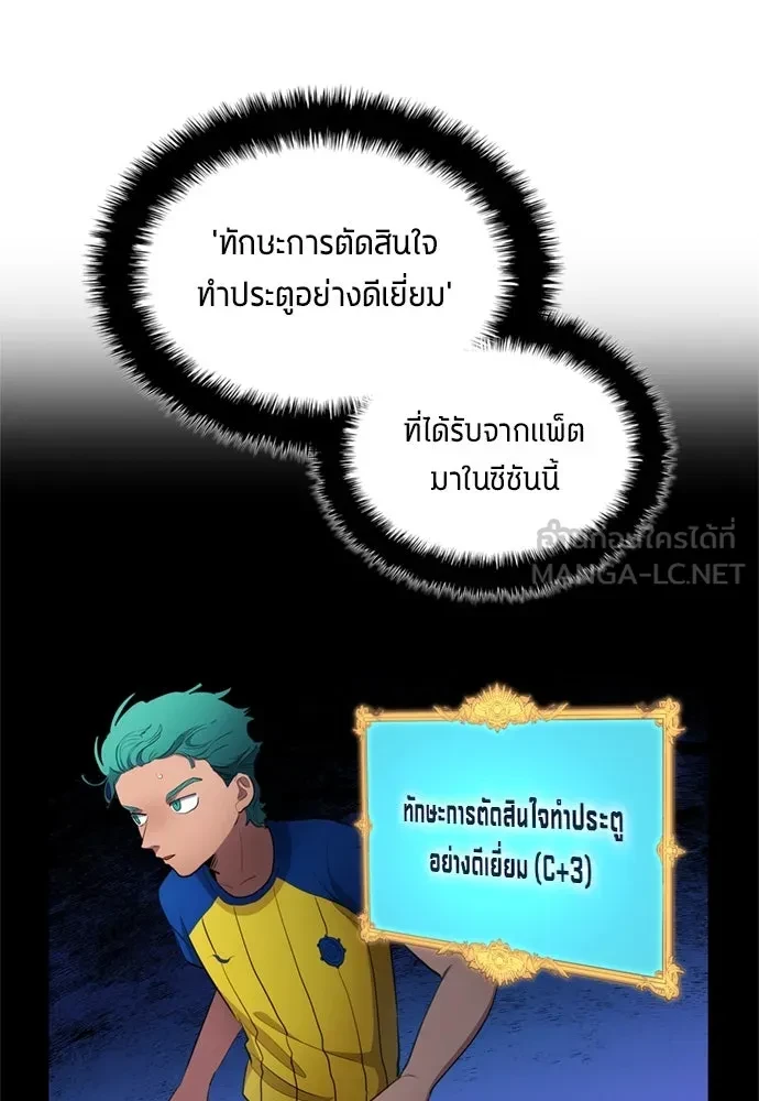 All Football Talents Are Mine ตอนที่ 77 45