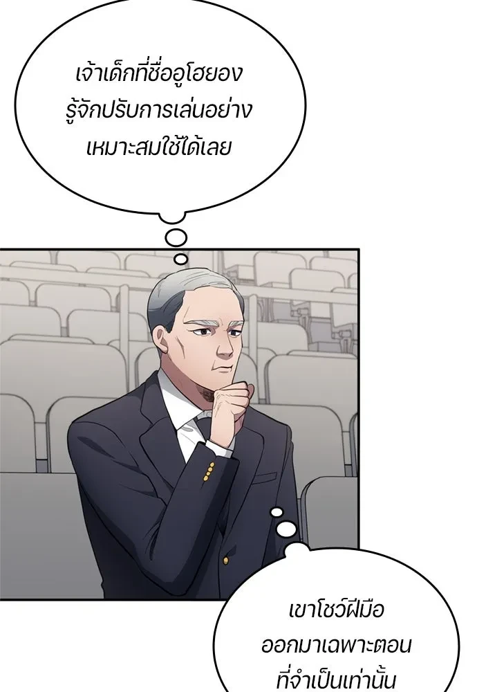 All Football Talents Are Mine ตอนที่ 77 58