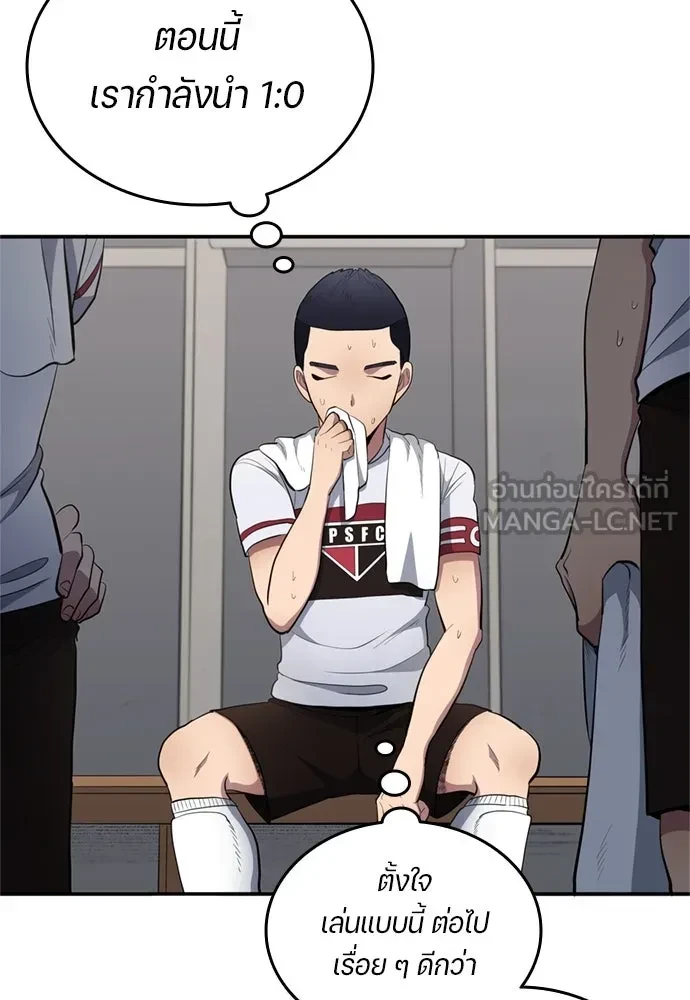 All Football Talents Are Mine ตอนที่ 77 72