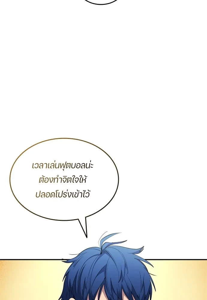 All Football Talents Are Mine ตอนที่ 77 79