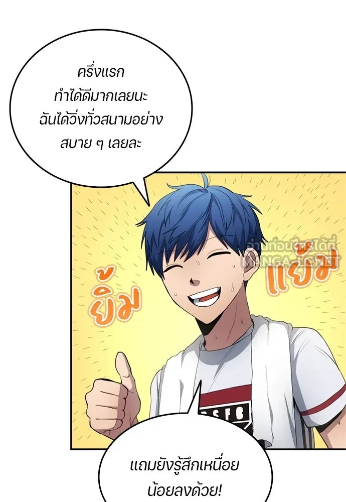 All Football Talents Are Mine ตอนที่ 77 75