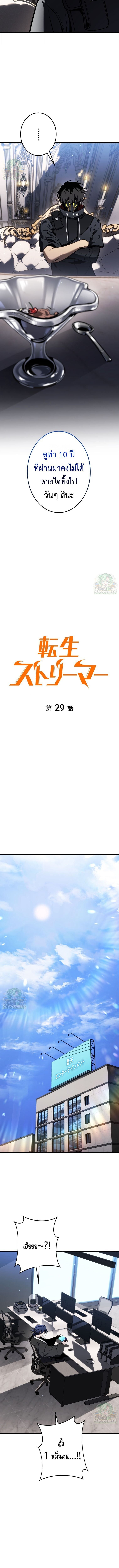 Reincarnator’s Stream ตอนที่ 29 6