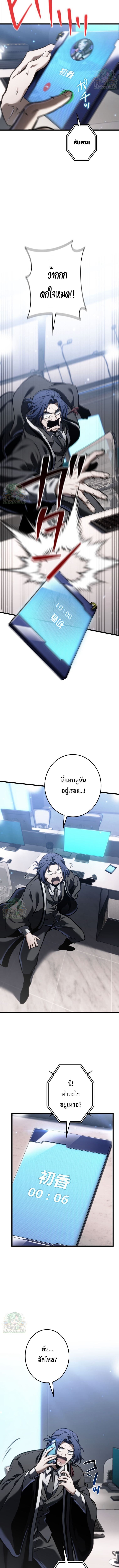 Reincarnator’s Stream ตอนที่ 29 8