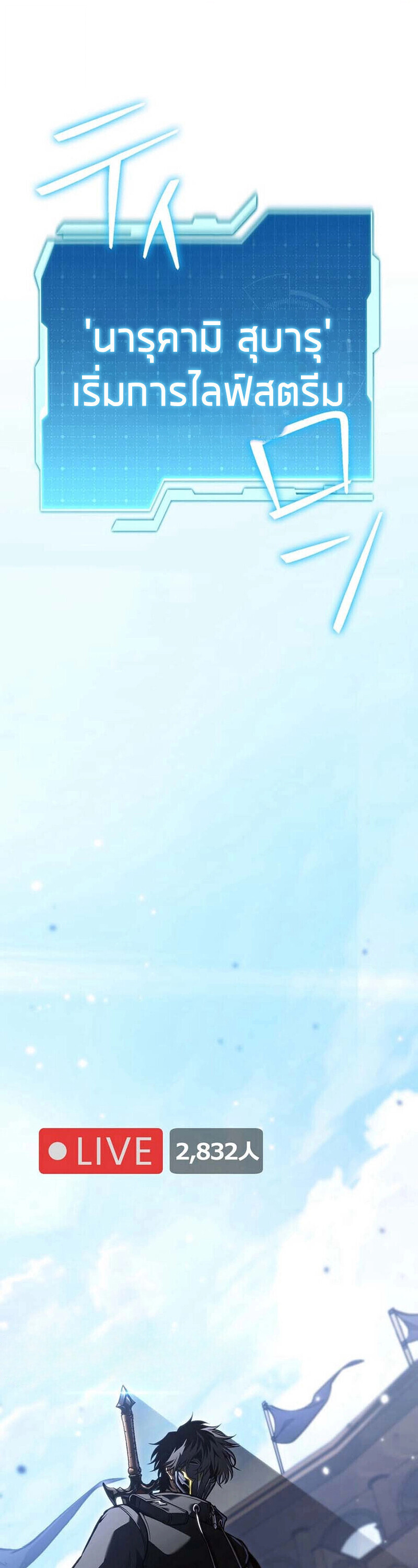 Reincarnator’s Stream ตอนที่ 30 1