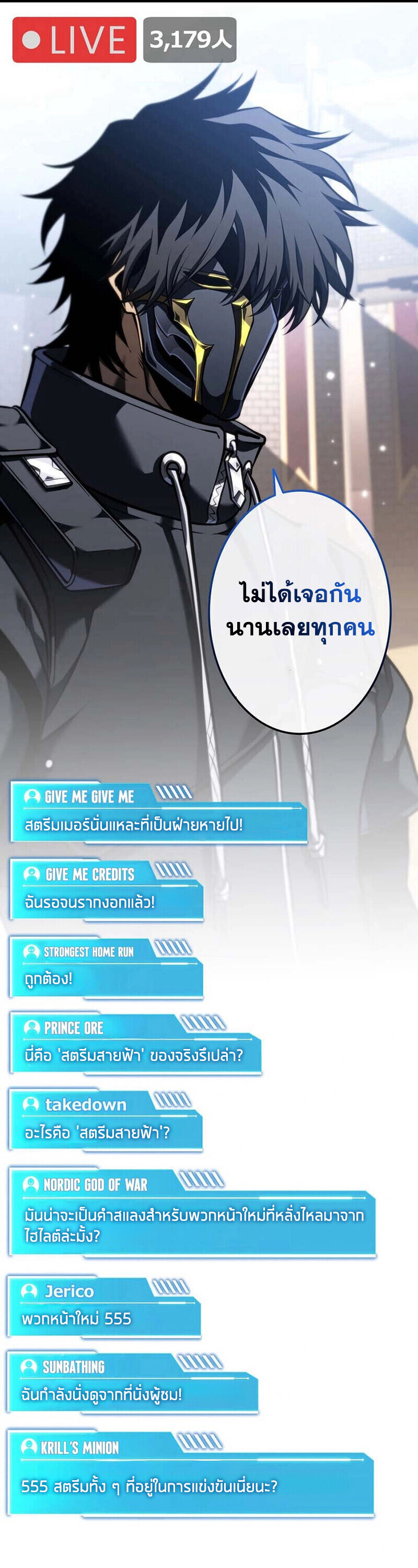 Reincarnator’s Stream ตอนที่ 30 3
