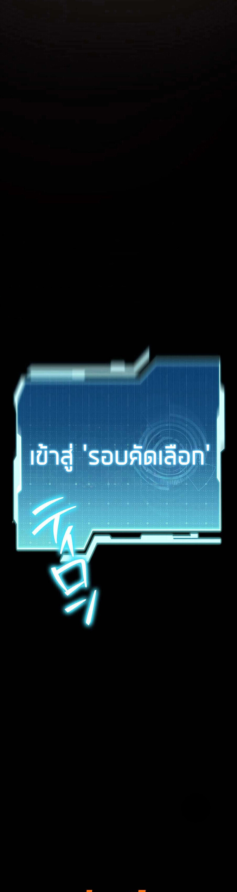 Reincarnator’s Stream ตอนที่ 30 18