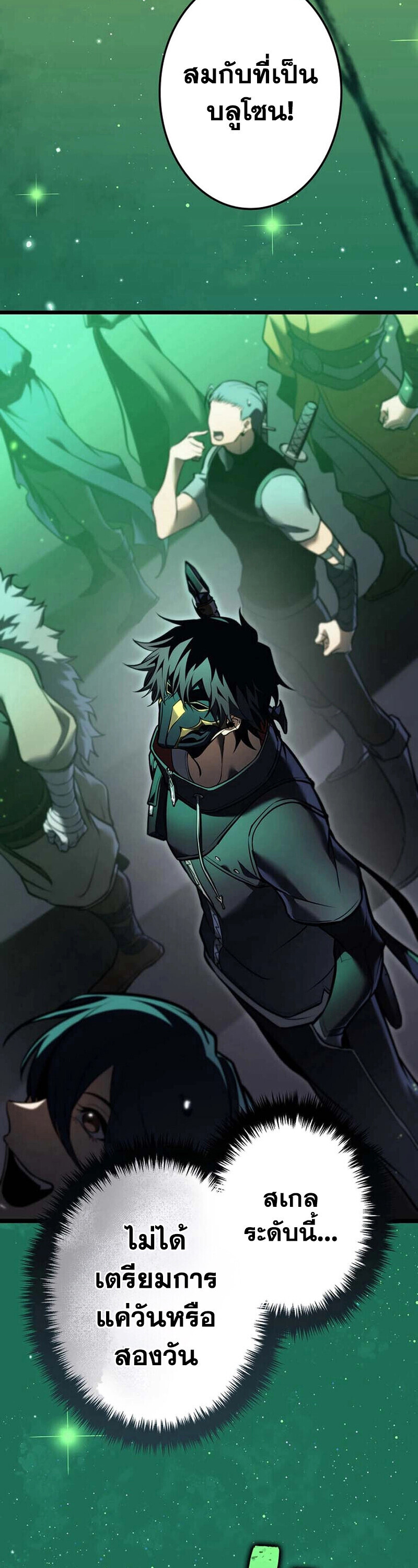 Reincarnator’s Stream ตอนที่ 30 16