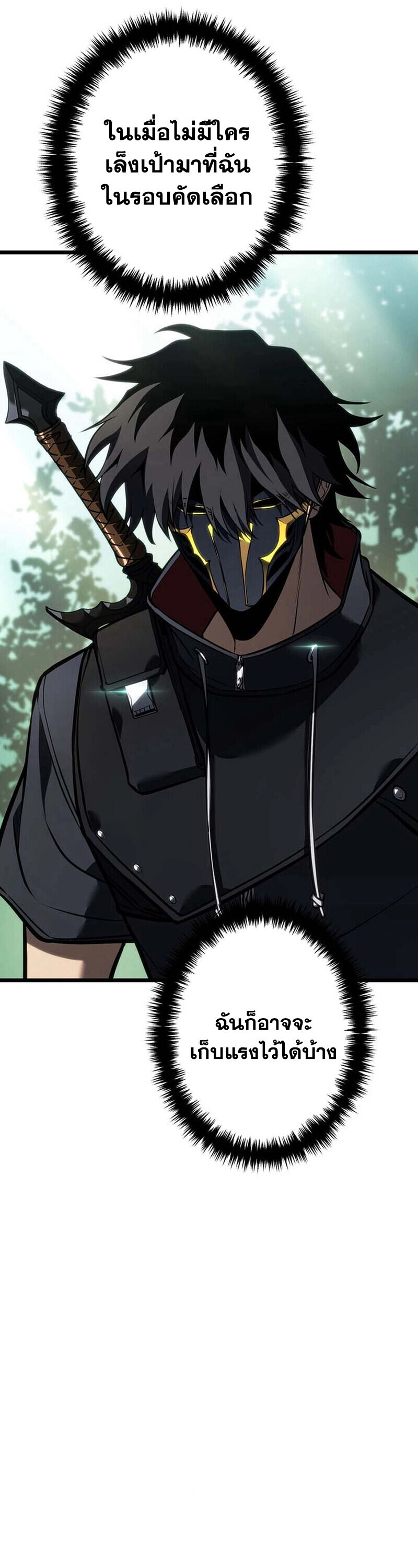 Reincarnator’s Stream ตอนที่ 30 24
