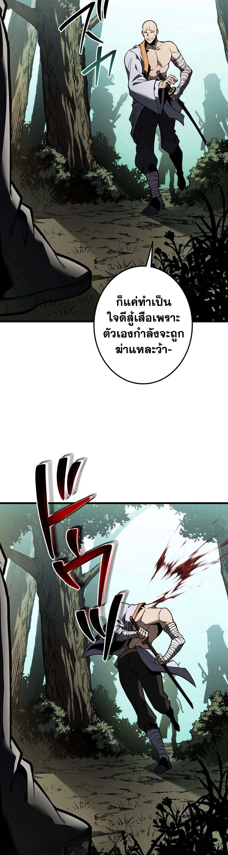 Reincarnator’s Stream ตอนที่ 30 42