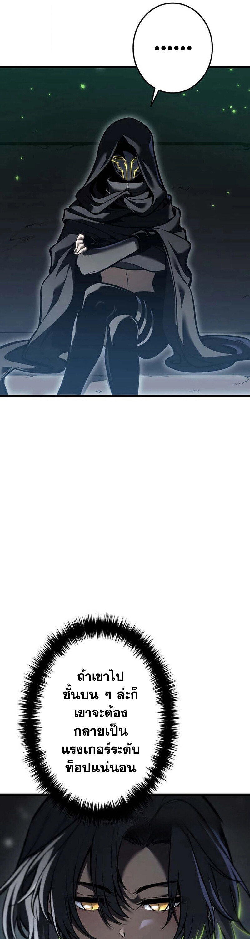 Reincarnator’s Stream ตอนที่ 30 58