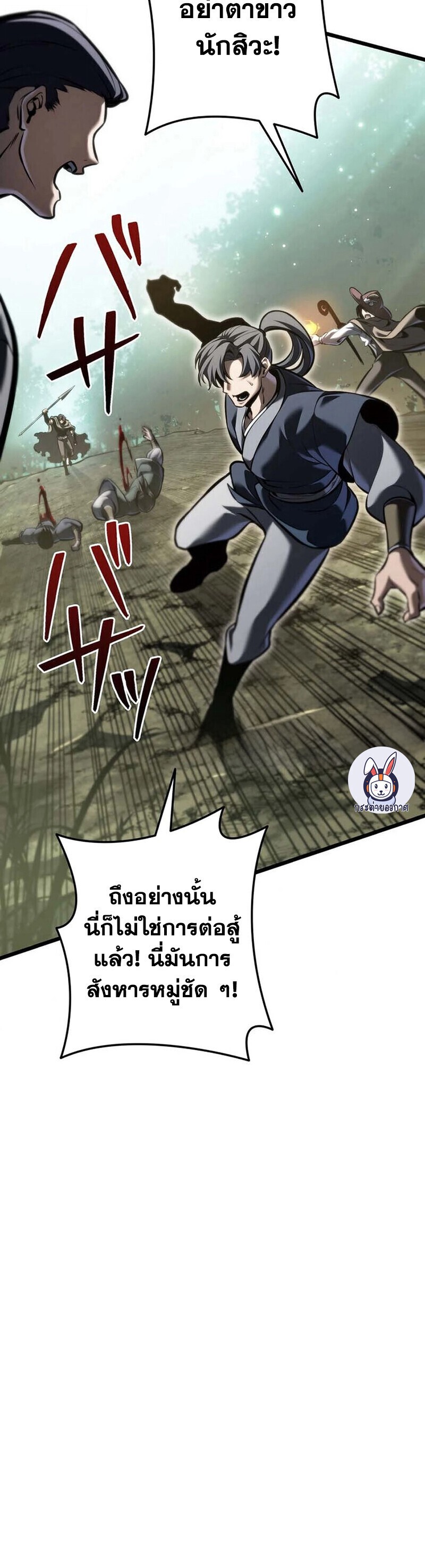 Reincarnator’s Stream ตอนที่ 30 57