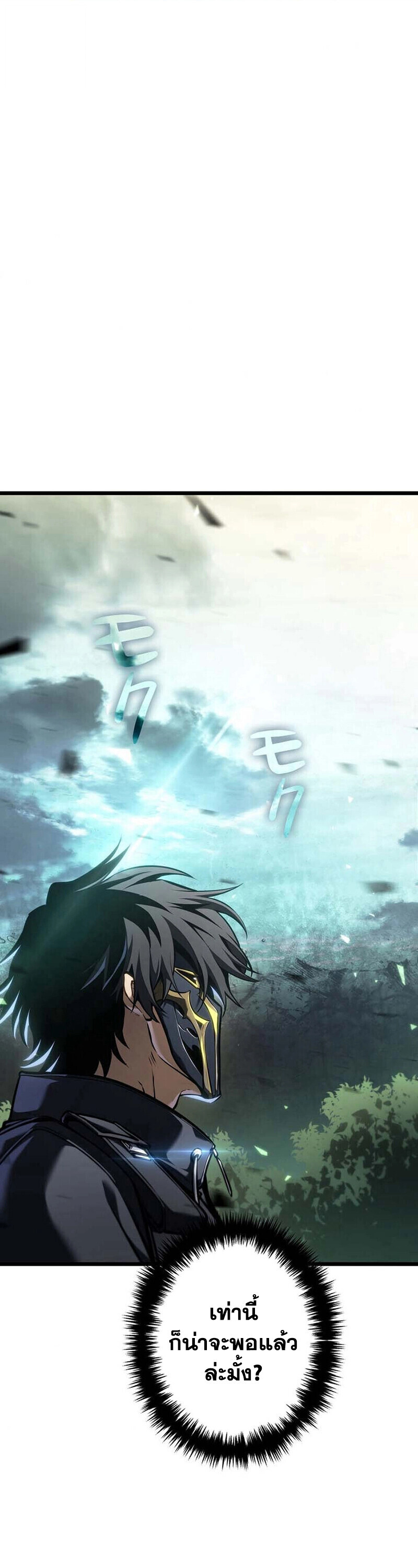 Reincarnator’s Stream ตอนที่ 30 69