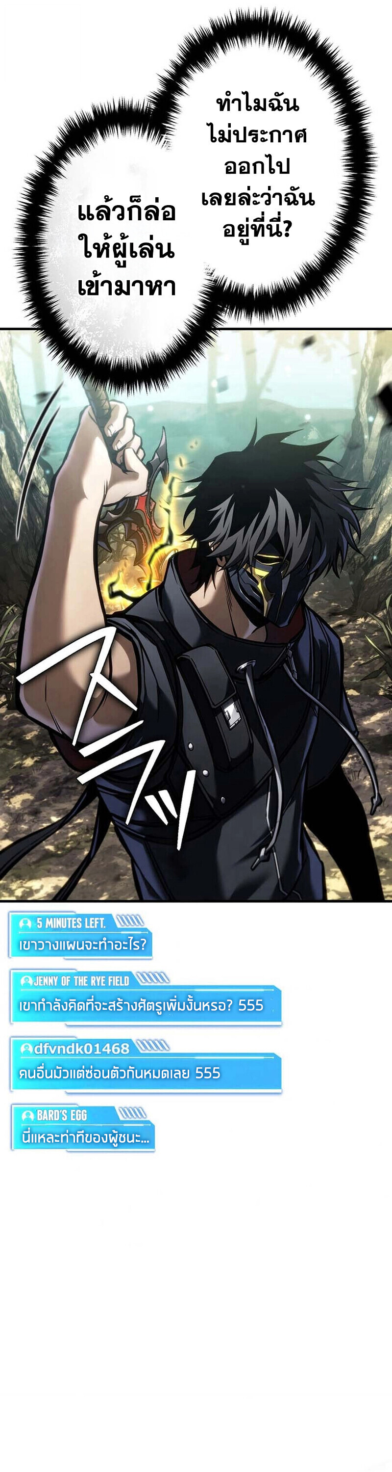 Reincarnator’s Stream ตอนที่ 30 72