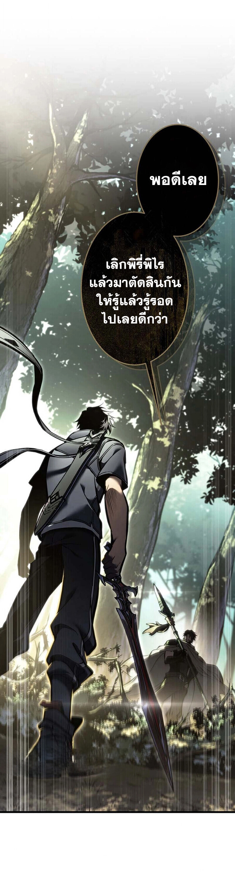 Reincarnator’s Stream ตอนที่ 30 84