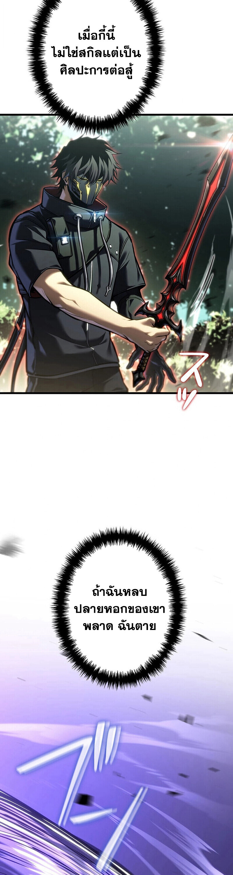 Reincarnator’s Stream ตอนที่ 31 7