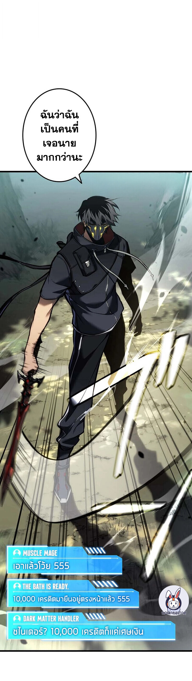 Reincarnator’s Stream ตอนที่ 30 83