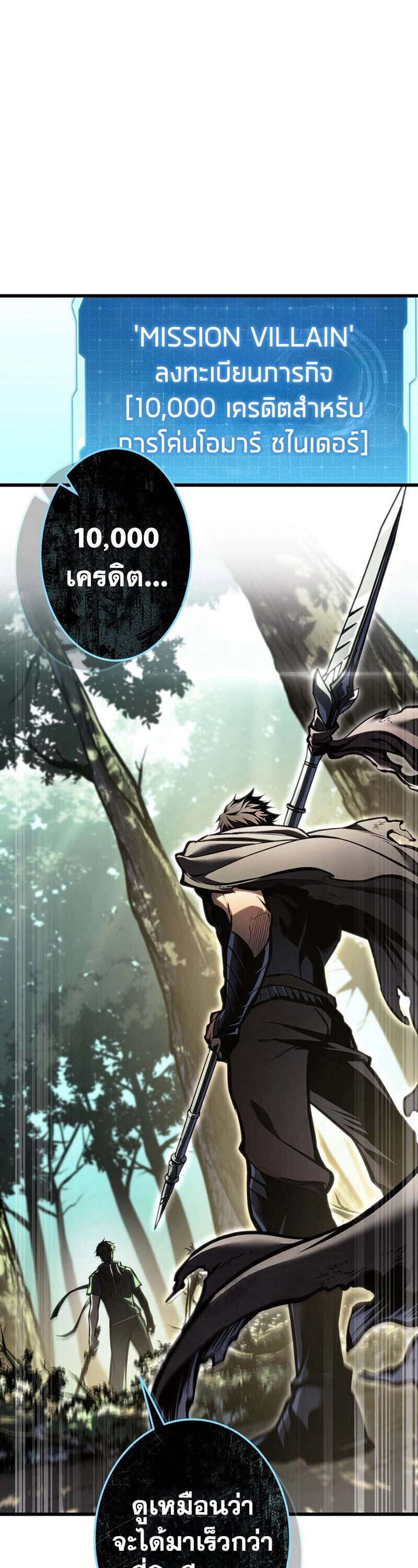 Reincarnator’s Stream ตอนที่ 30 85