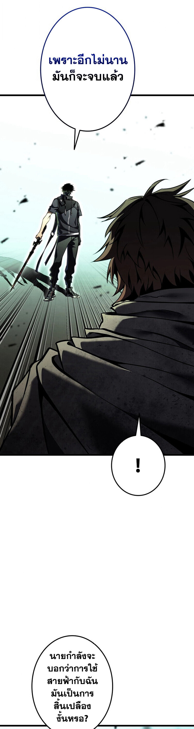 Reincarnator’s Stream ตอนที่ 31 28