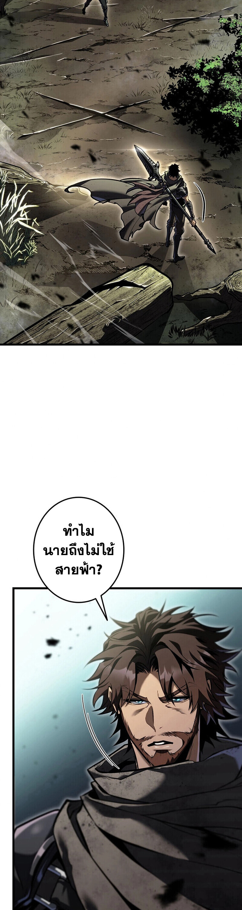 Reincarnator’s Stream ตอนที่ 31 26