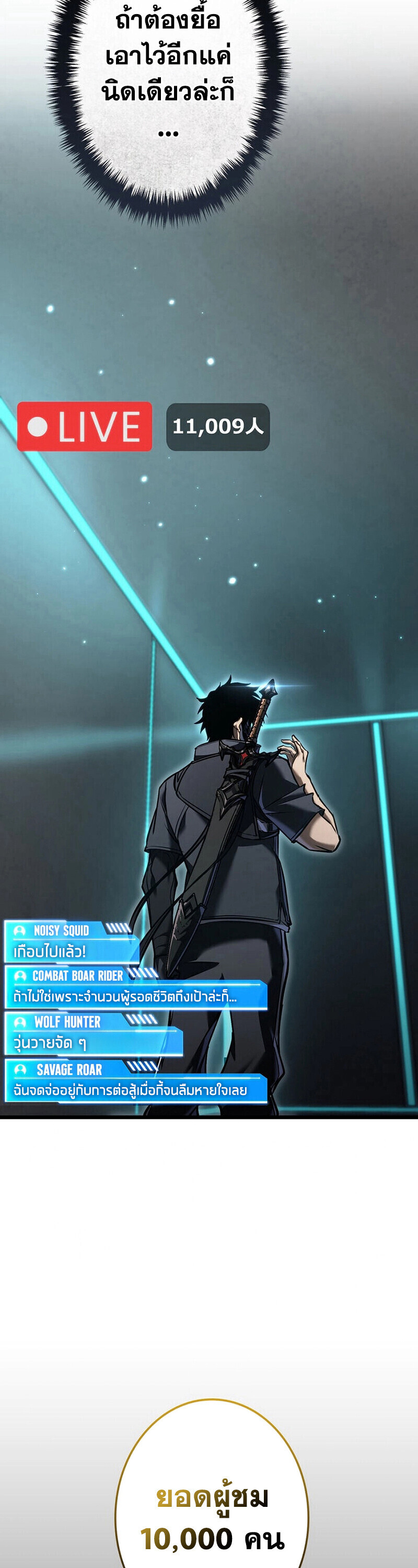 Reincarnator’s Stream ตอนที่ 31 41