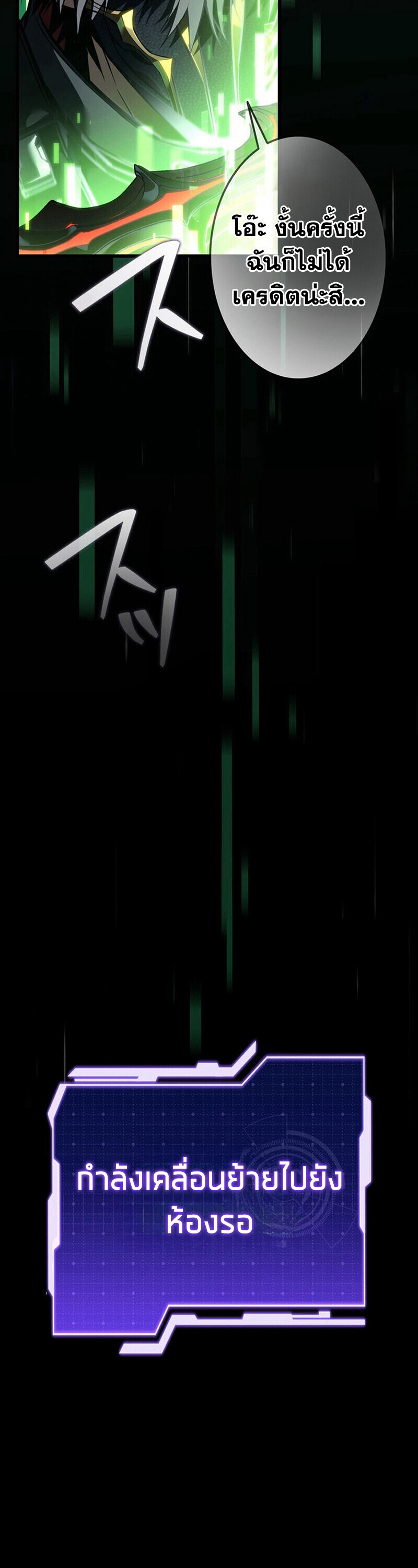 Reincarnator’s Stream ตอนที่ 31 37