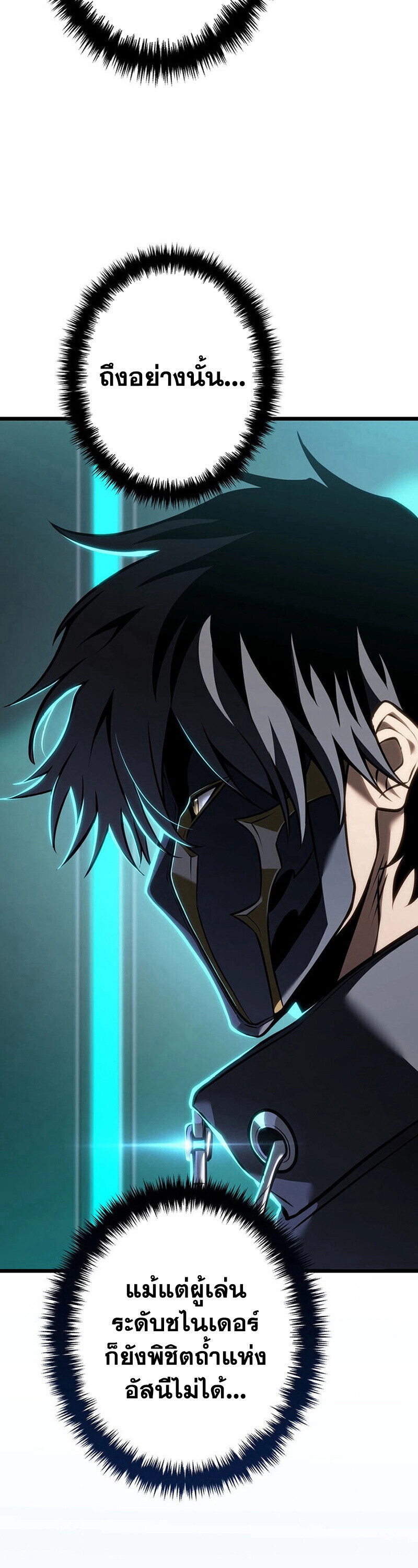 Reincarnator’s Stream ตอนที่ 31 45