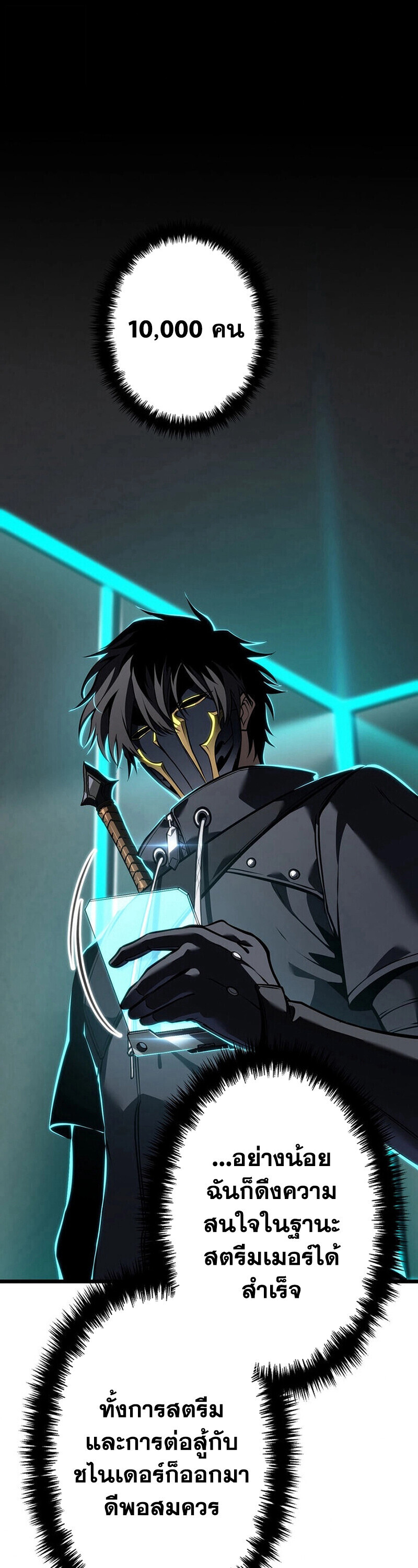 Reincarnator’s Stream ตอนที่ 31 44