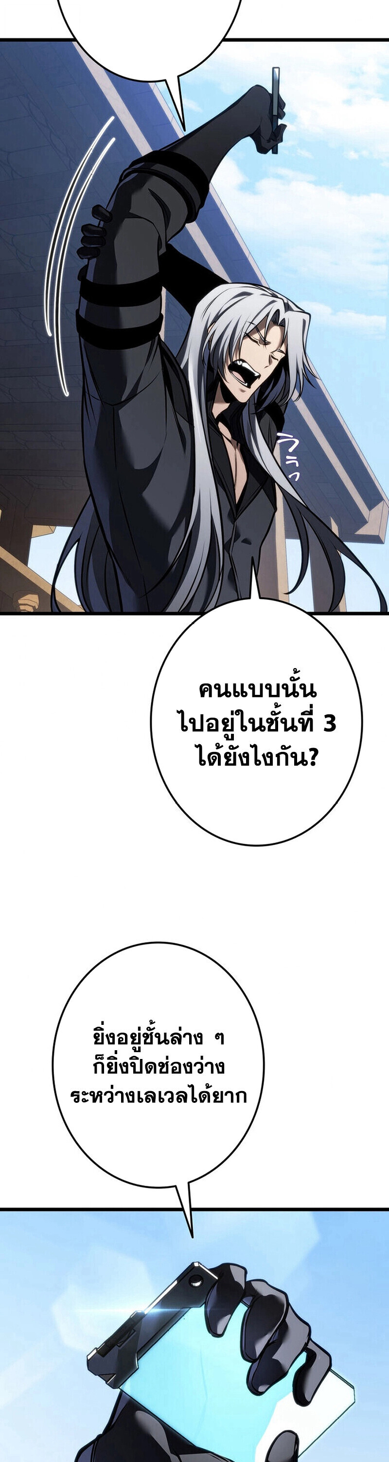 Reincarnator’s Stream ตอนที่ 31 50