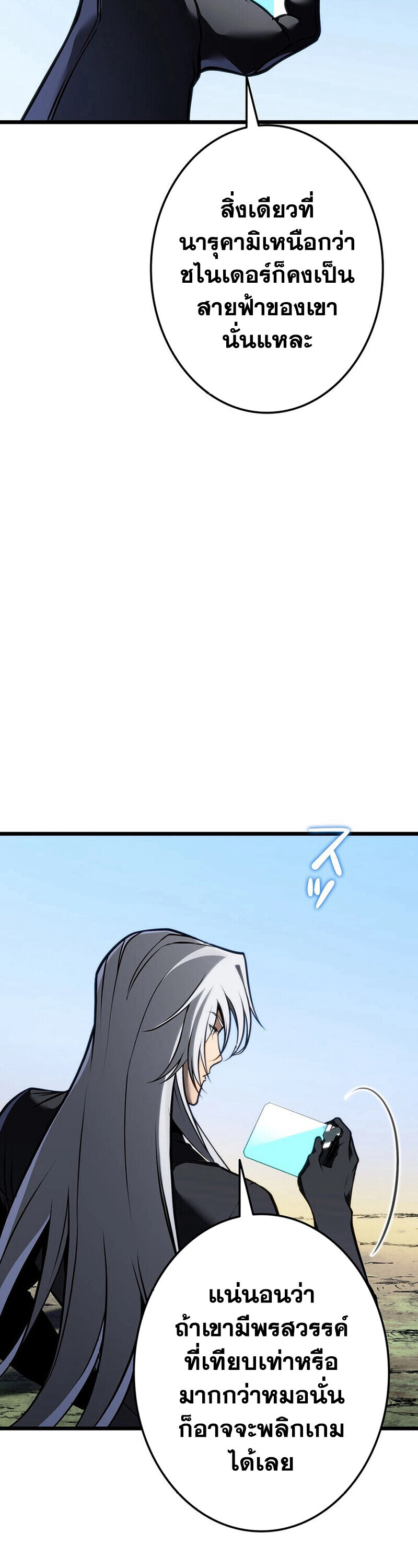 Reincarnator’s Stream ตอนที่ 31 51