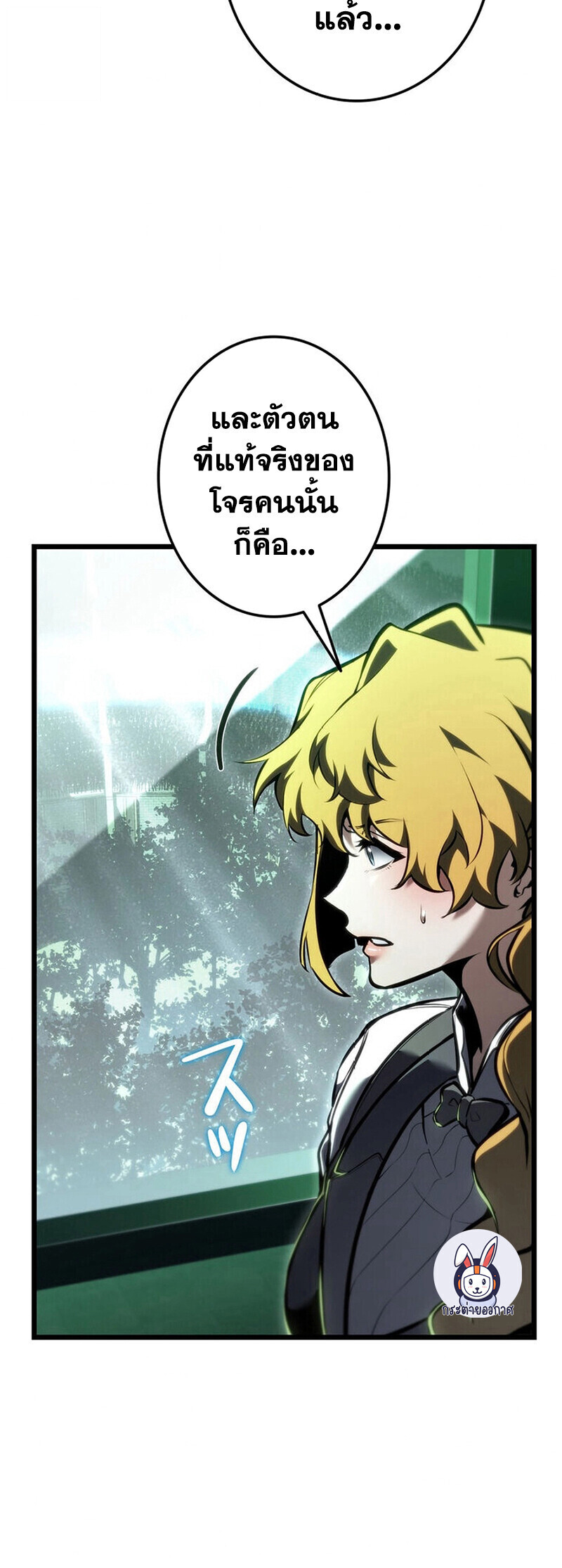 Reincarnator’s Stream ตอนที่ 31 62