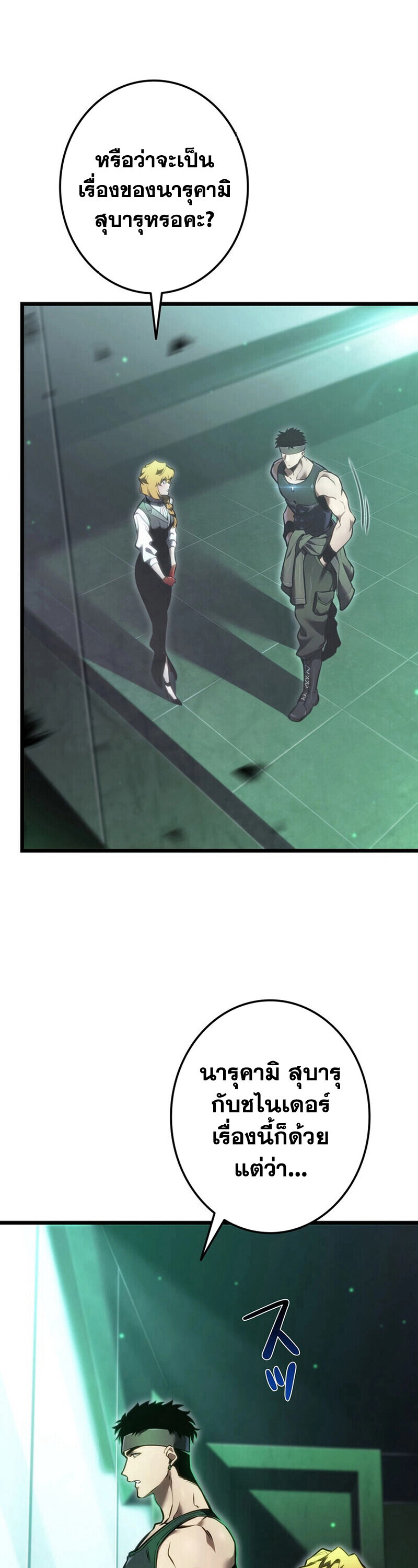 Reincarnator’s Stream ตอนที่ 31 68