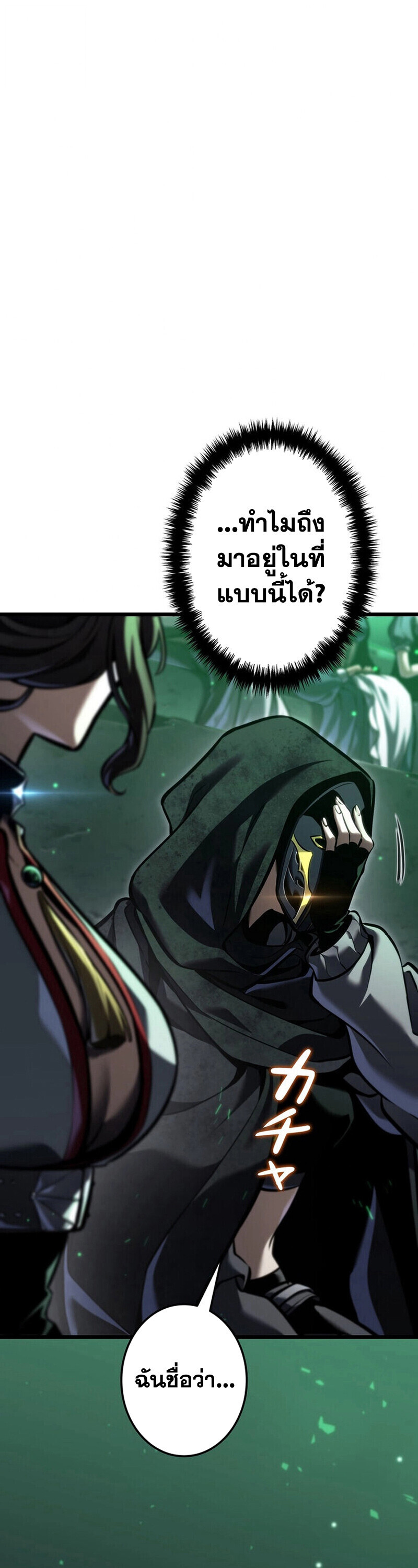 Reincarnator’s Stream ตอนที่ 31 73