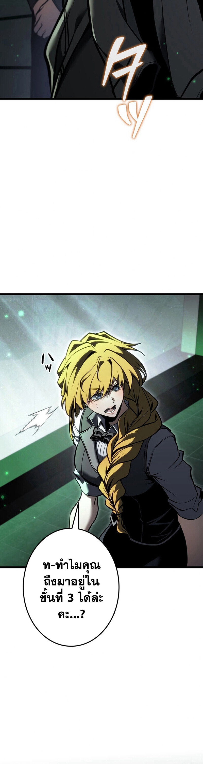 Reincarnator’s Stream ตอนที่ 31 65